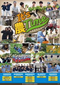 農校ポスター