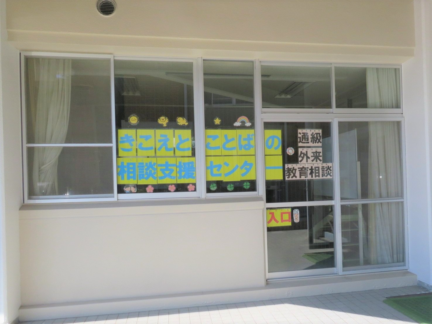 支援センター写真