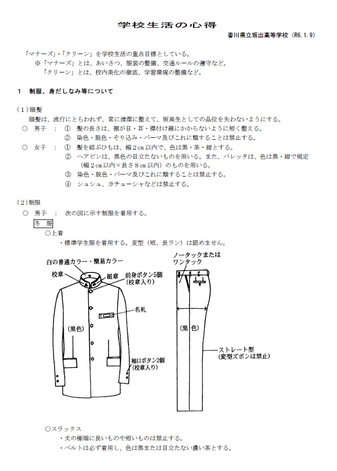 学校生活の心得(R060109)①