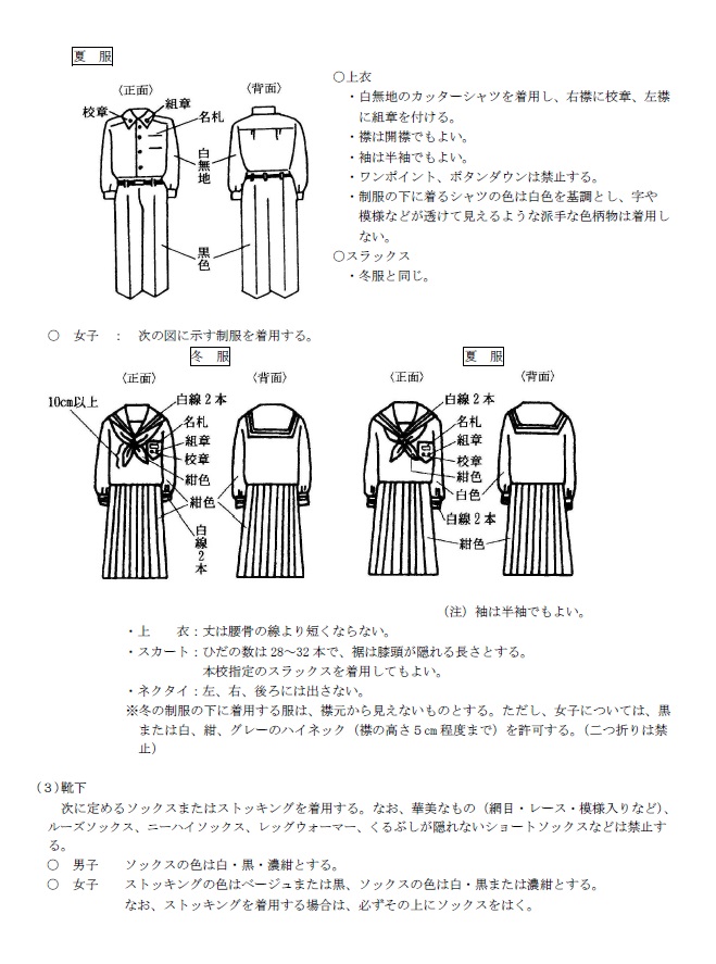 学校生活の心得(R060109)②