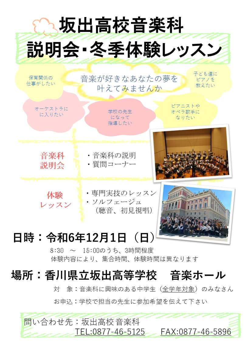 体験レッスン案2024冬