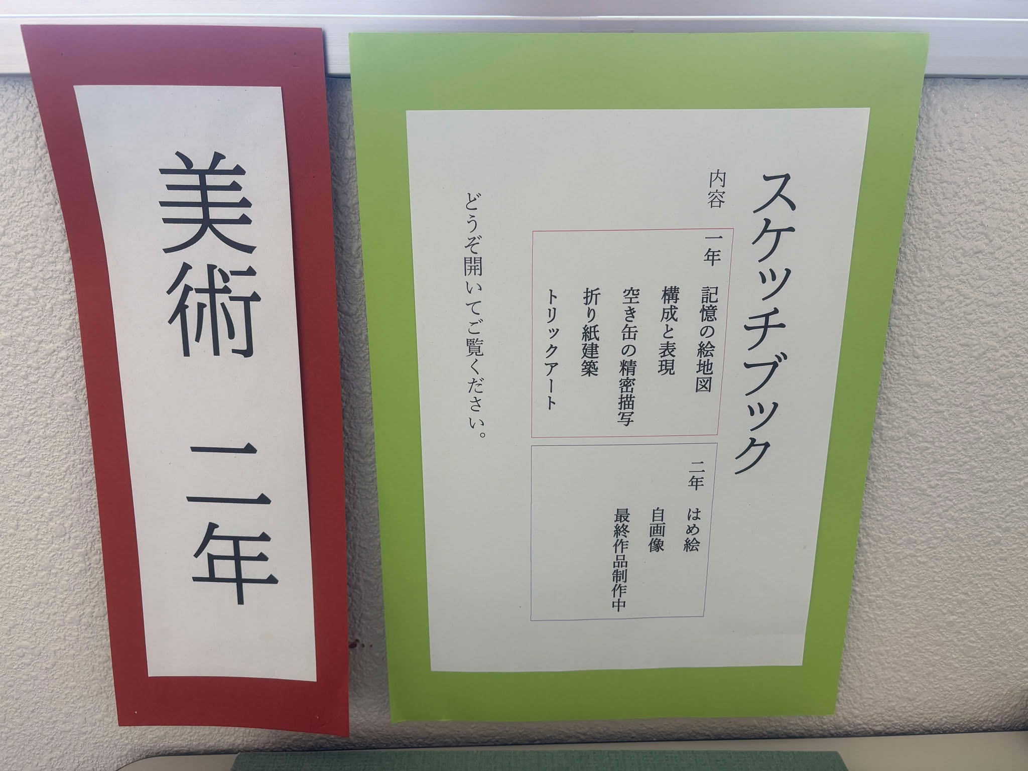 美術2年01