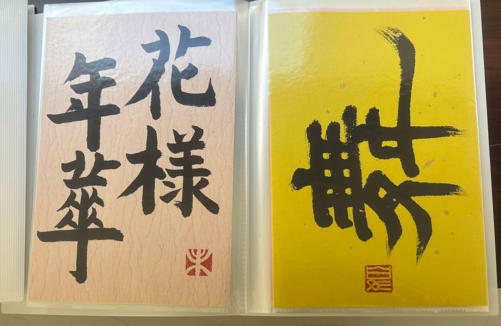 書道2年09