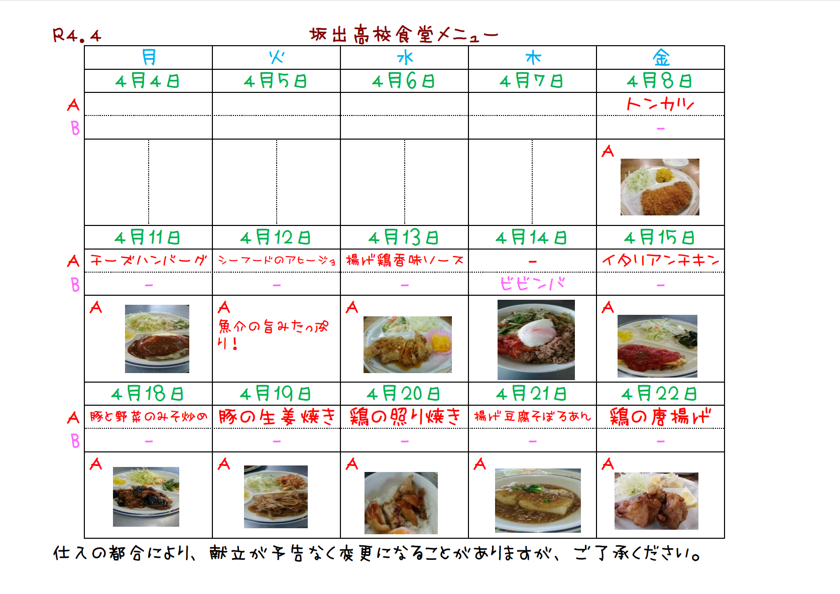 R04-04食堂1