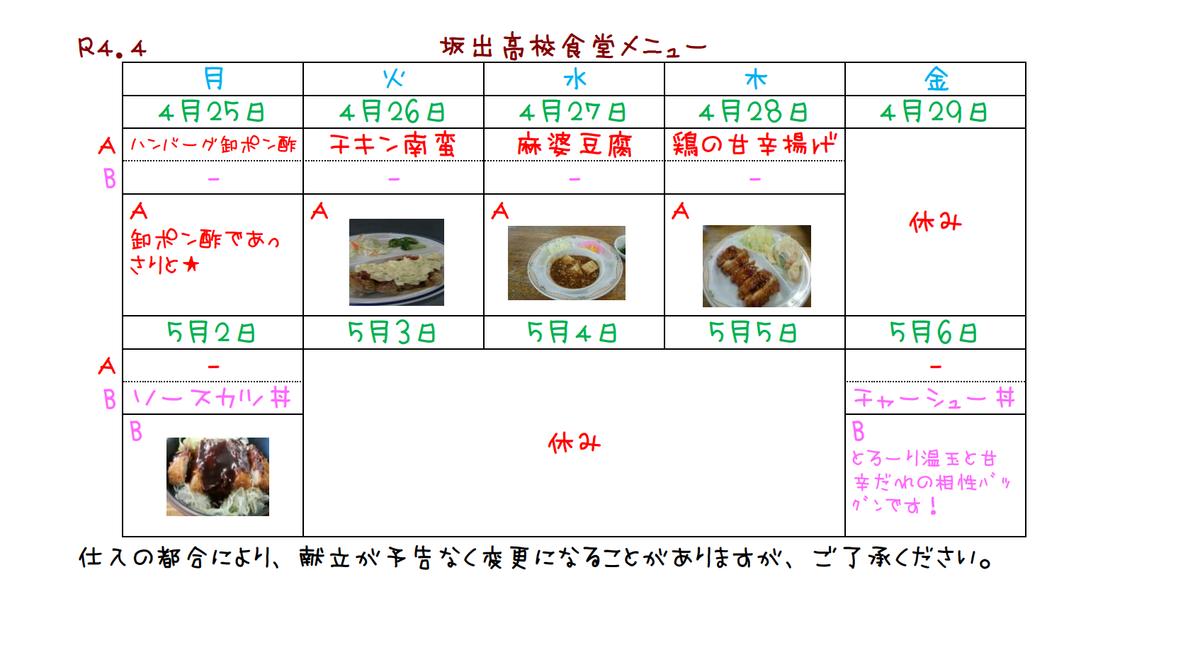 R04-04食堂2