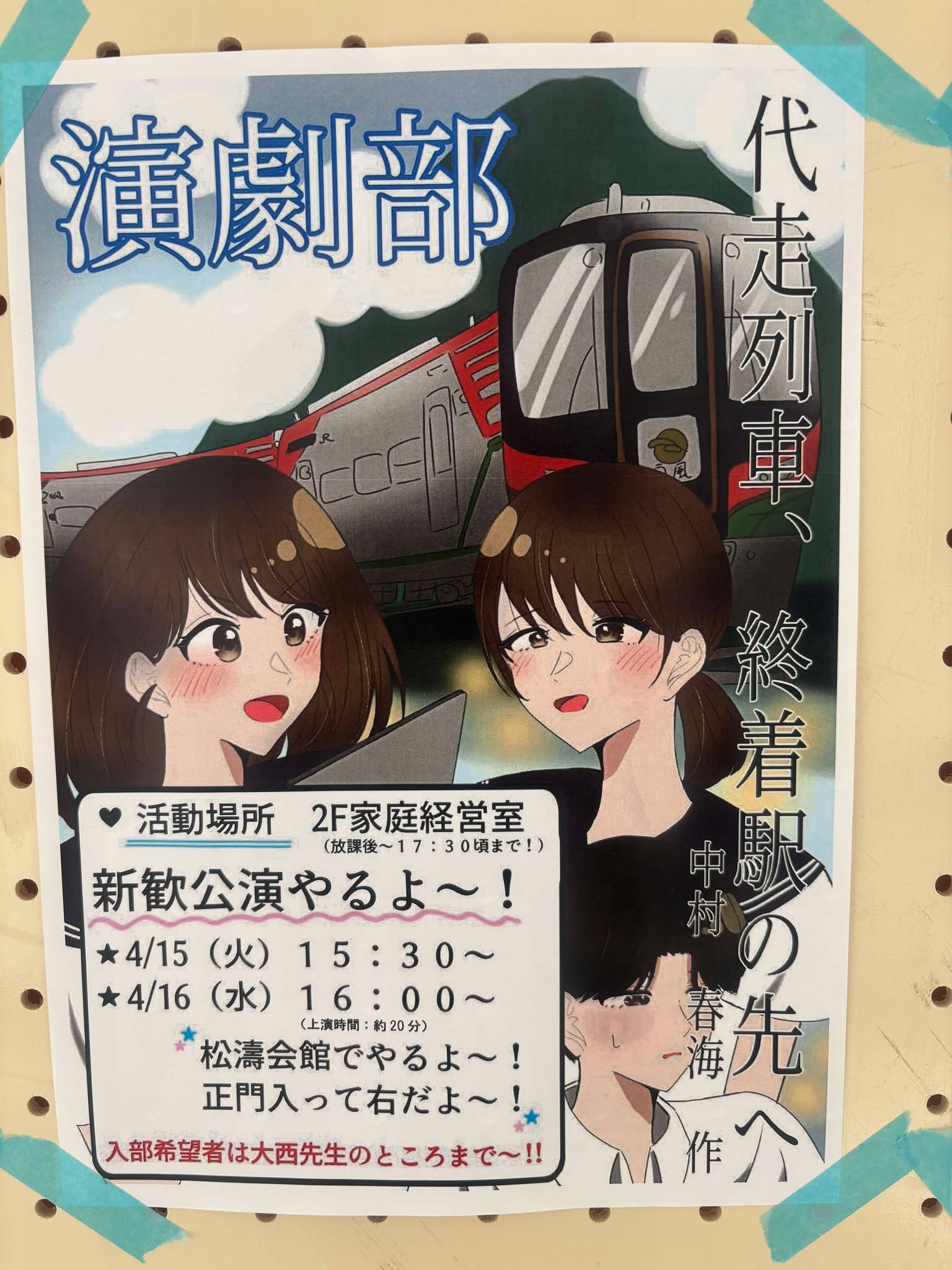 部活動勧誘06