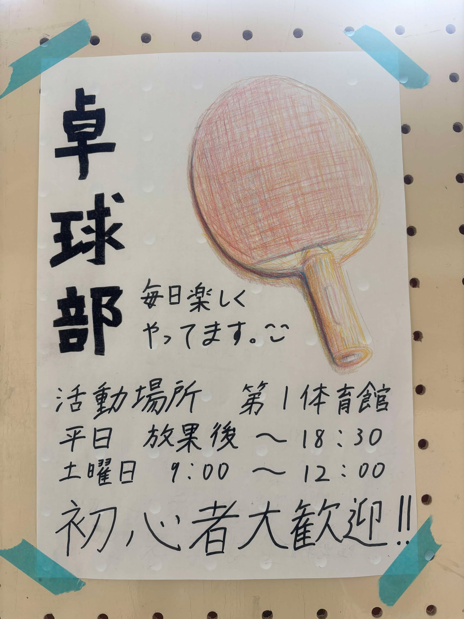部活動勧誘12