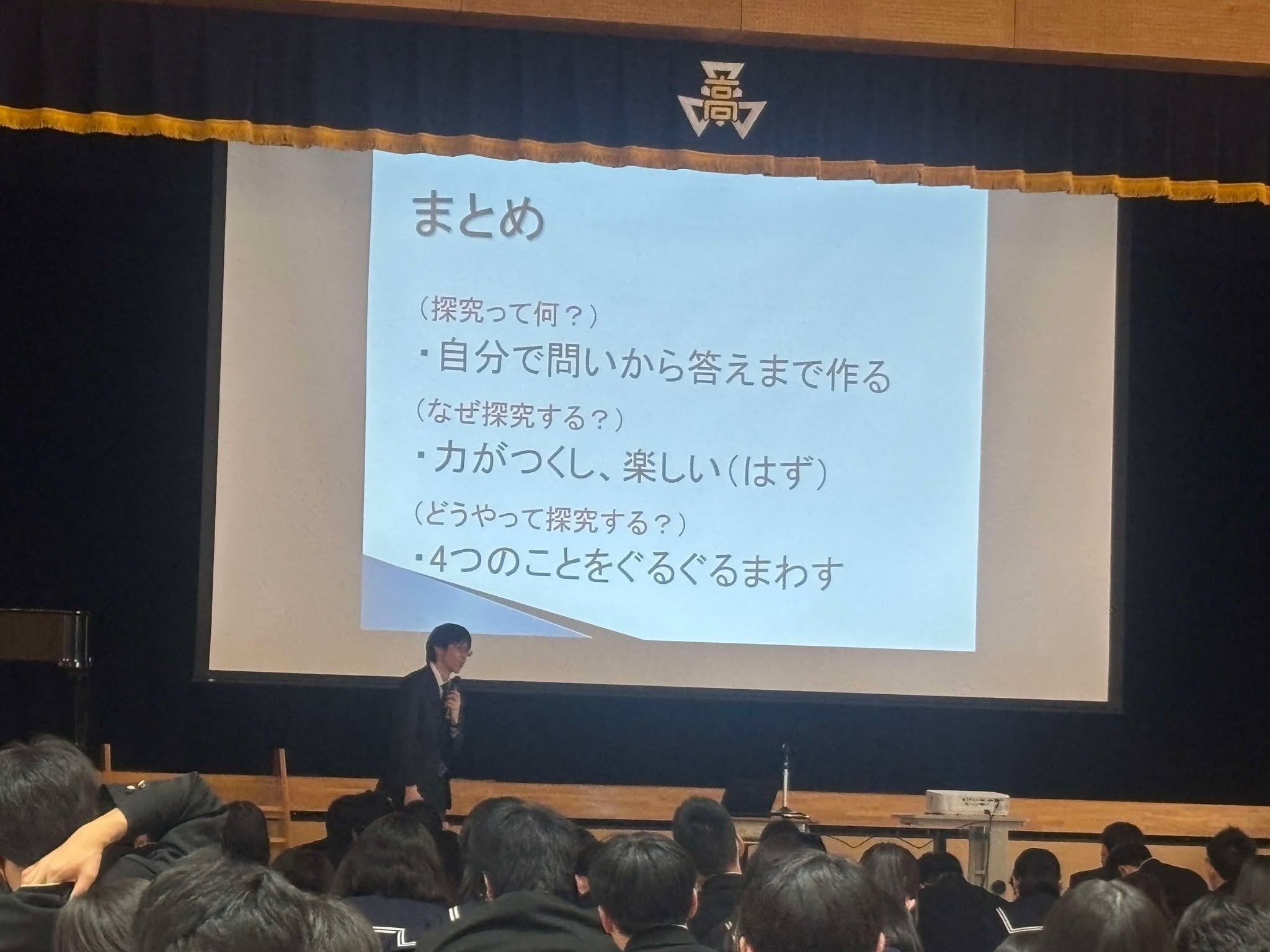 探究講演会10