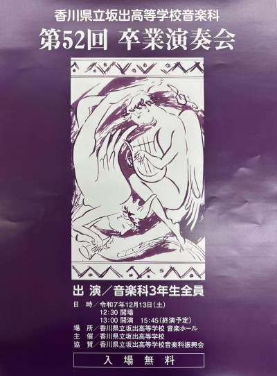 卒業演奏会チラシ