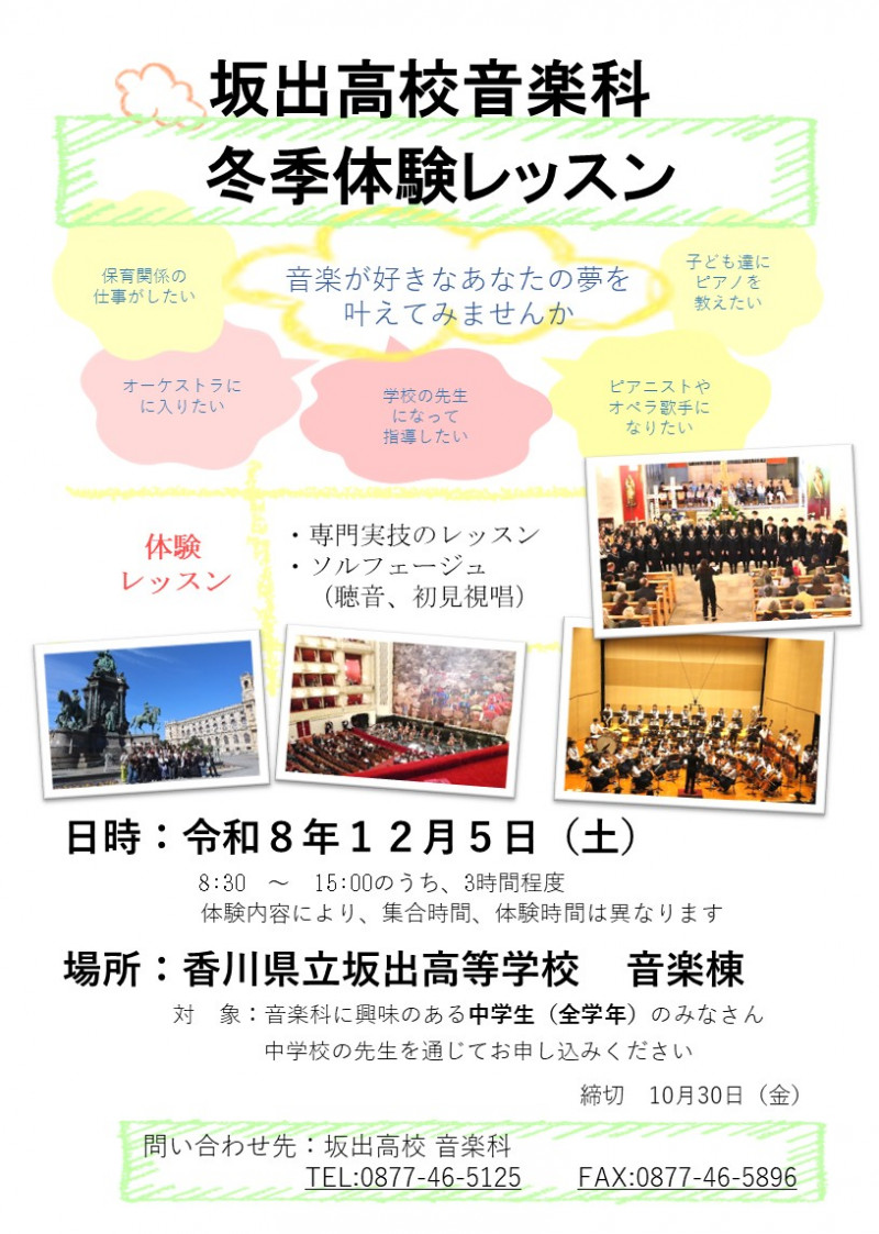体験レッスンチラシ2026冬