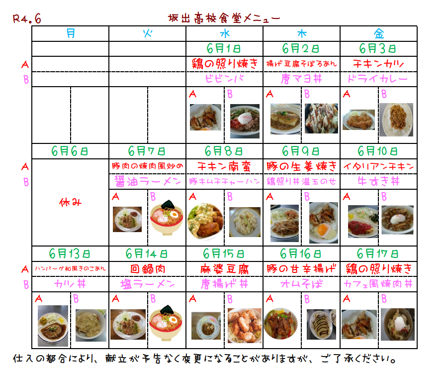 ６月食堂１