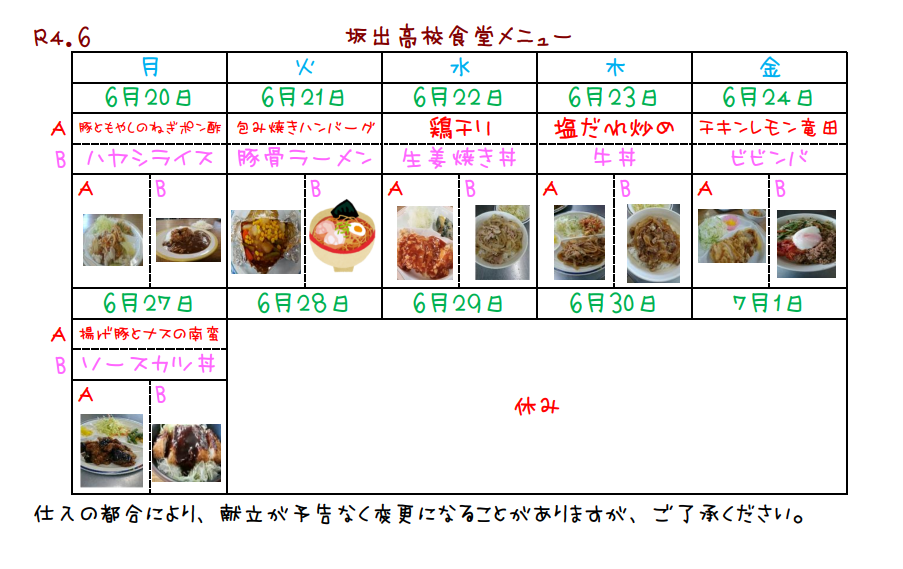 ６月食堂２