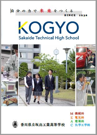 学校案内表紙-1