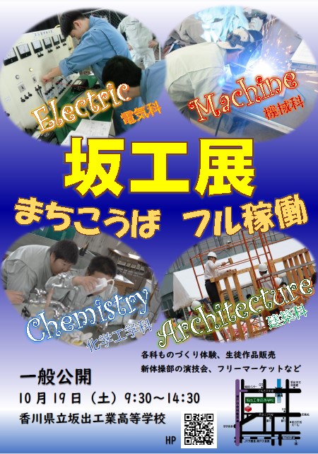 坂工ポスター