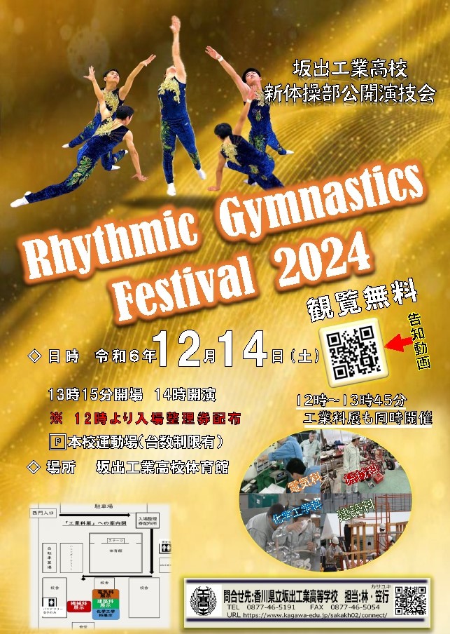 新体操演技会20241214