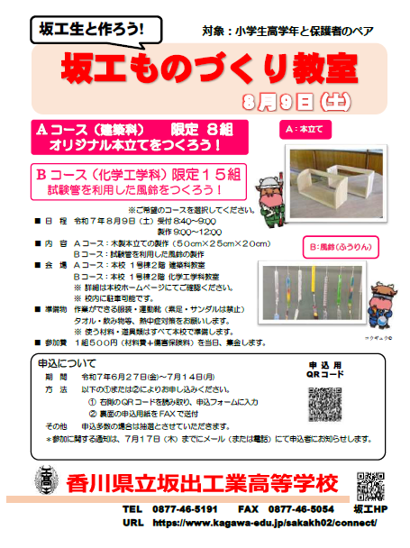 R7ものづくり教室