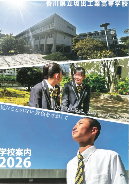 学校案内2025