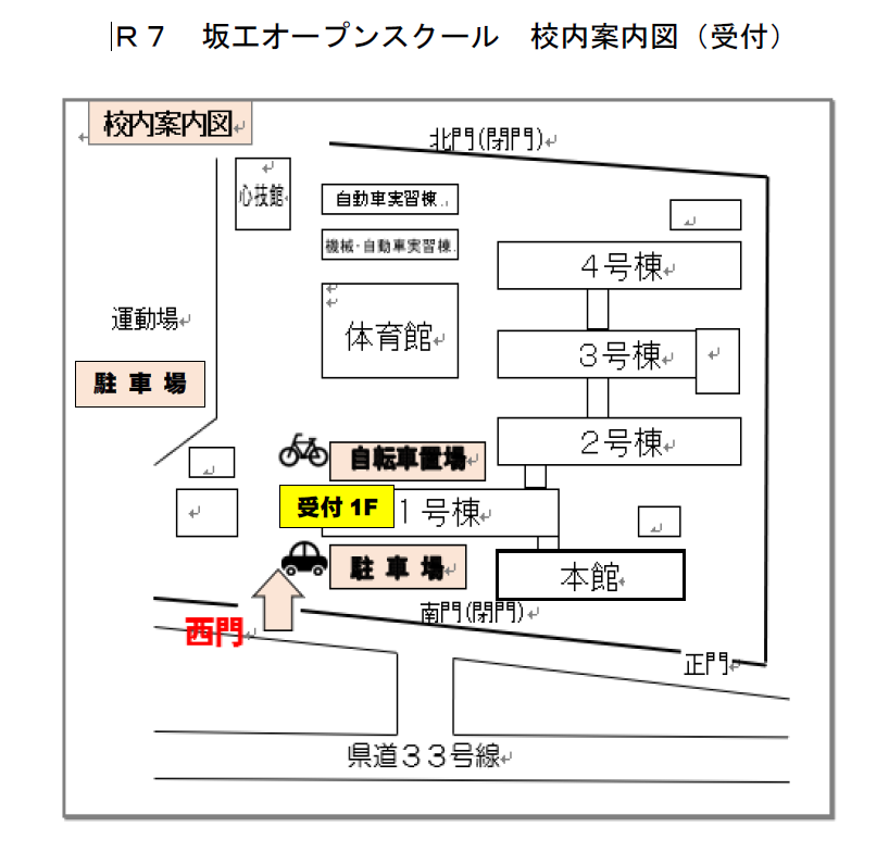 R7 坂工オープンスクール校内案内図