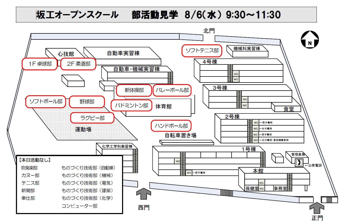 R7坂工オープンスクール部活動案内図