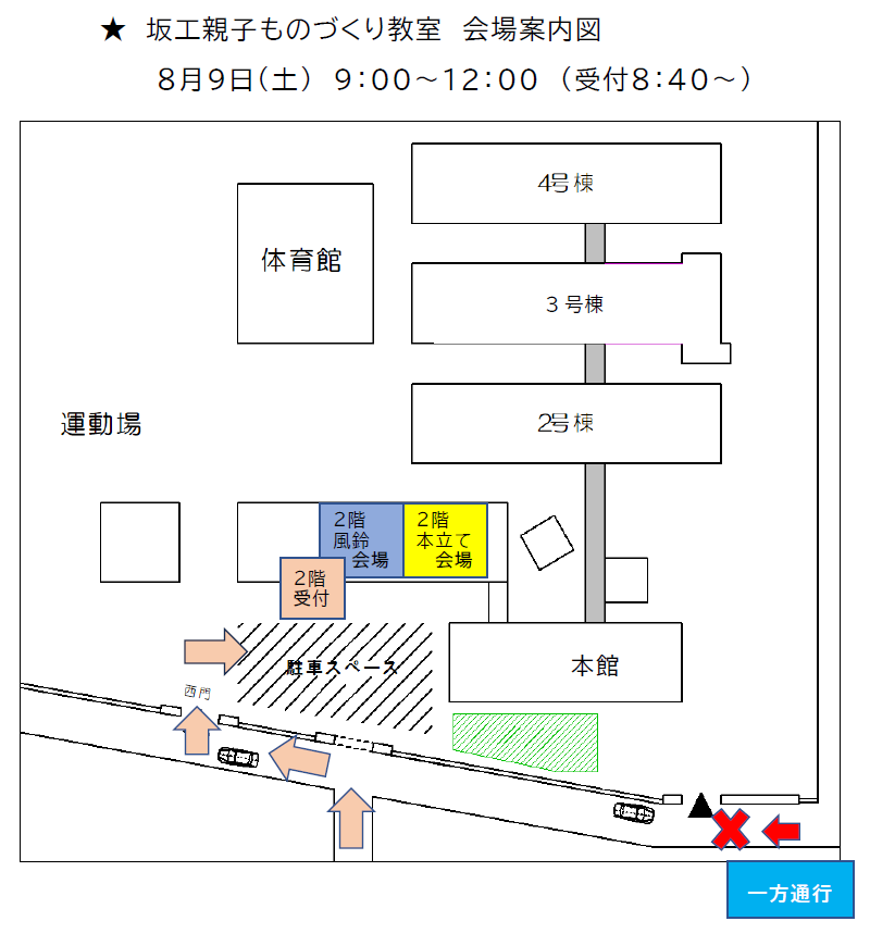坂工ものづくり教室