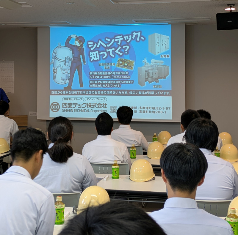 四変テック