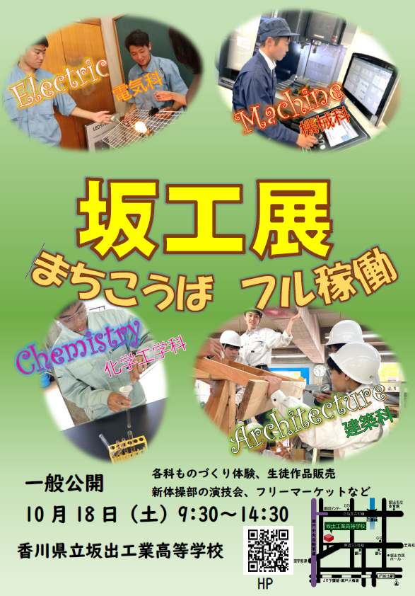 坂工展