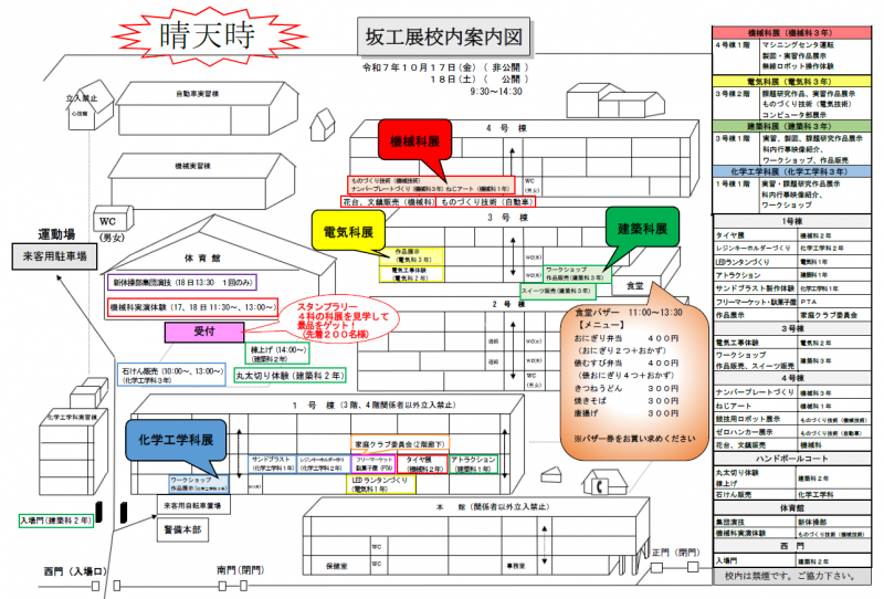 坂工展校内案内図