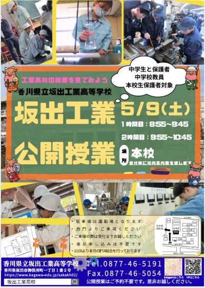 公開授業パンフ
