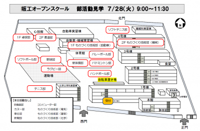坂工オープンスクール　部活動