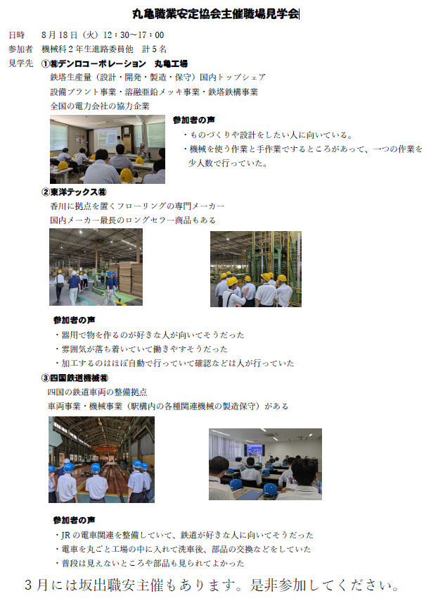 丸亀職業安定協会主催　職場見学会