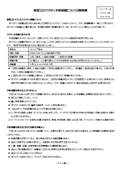 新型コロナワクチン高３生対象　注意事項3