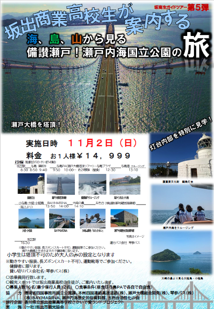 坂出商業高校生が案内する