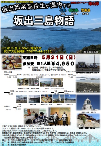 坂出商業高校生が案内する