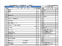 １２月行事予定を掲載しました