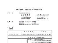 令和5年度PTA総会及び進路説明会について