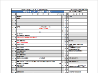 １２月行事予定を掲載しました