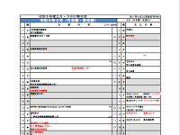 2月行事予定を掲載しました