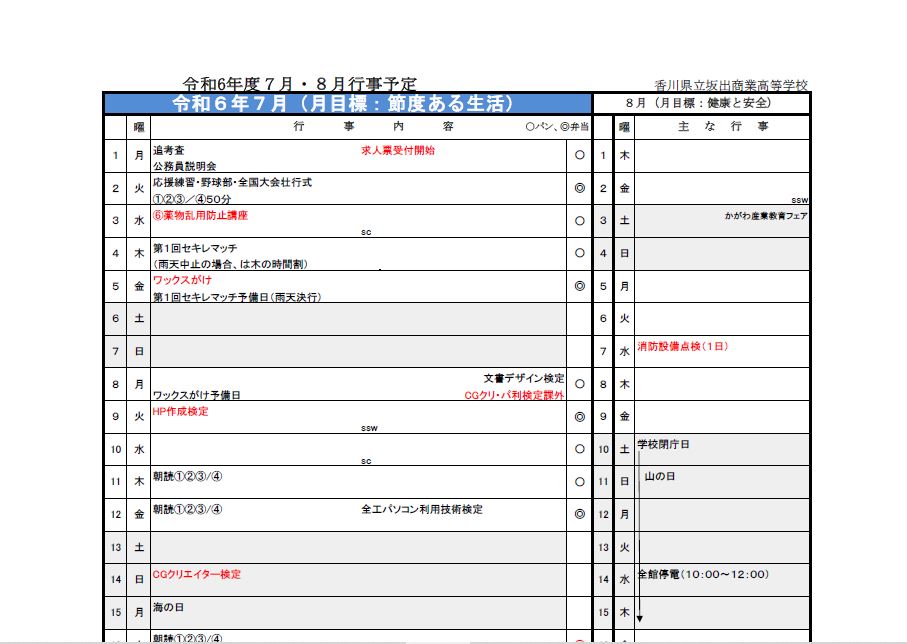 ７月行事予定を掲載しました