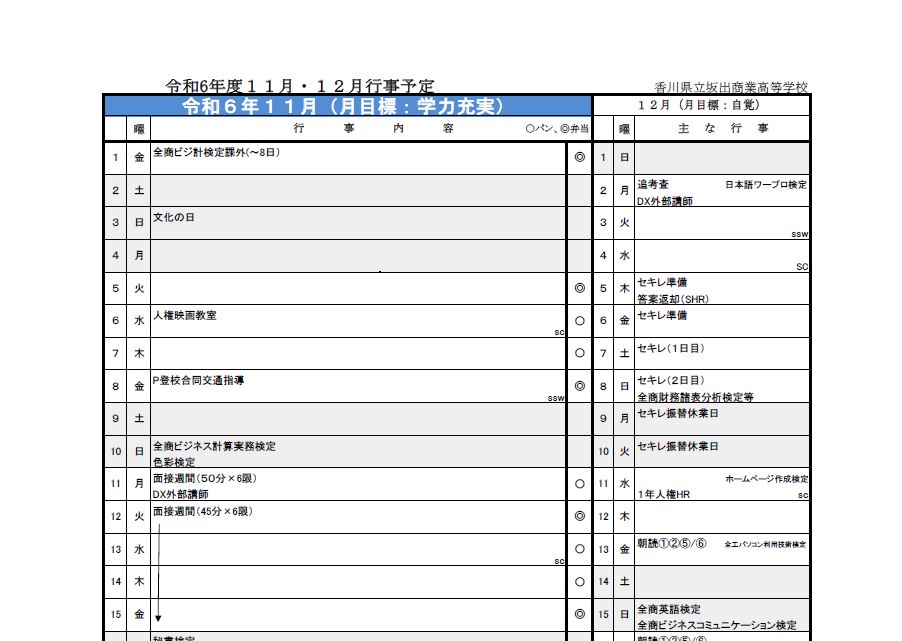１１月行事予定を掲載しました