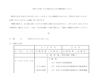 令和７年度ＰＴＡ総会および公開授業について