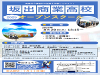 オープンスクールの案内を掲載しました
