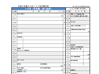 10月行事予定を掲載しました