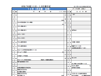 12月行事予定を掲載しました