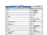 1月行事予定を掲載しました