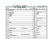 2月行事予定を掲載しました