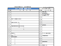 8月行事予定を掲載しました