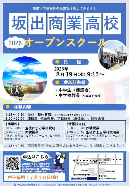 オープンスクール