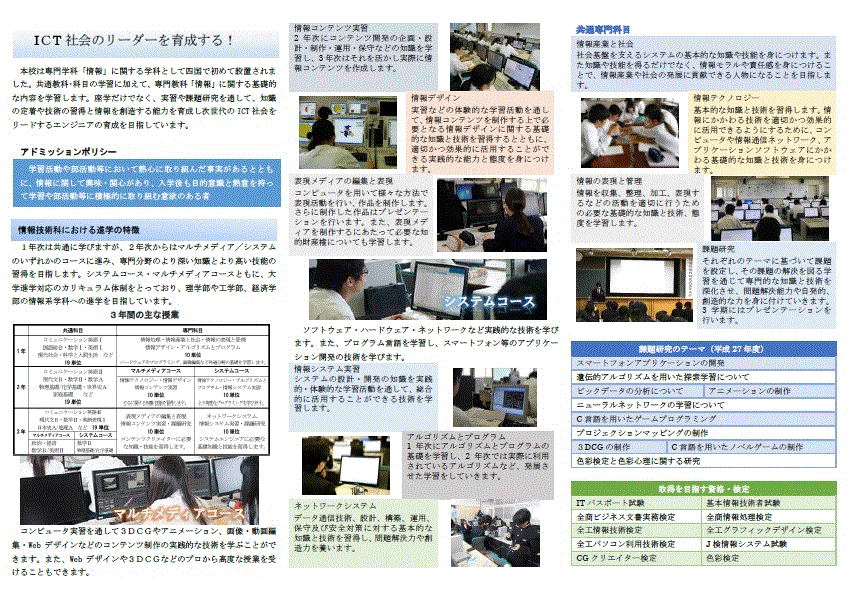 情報技術科での学び