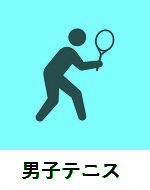 12-tennis-m.png