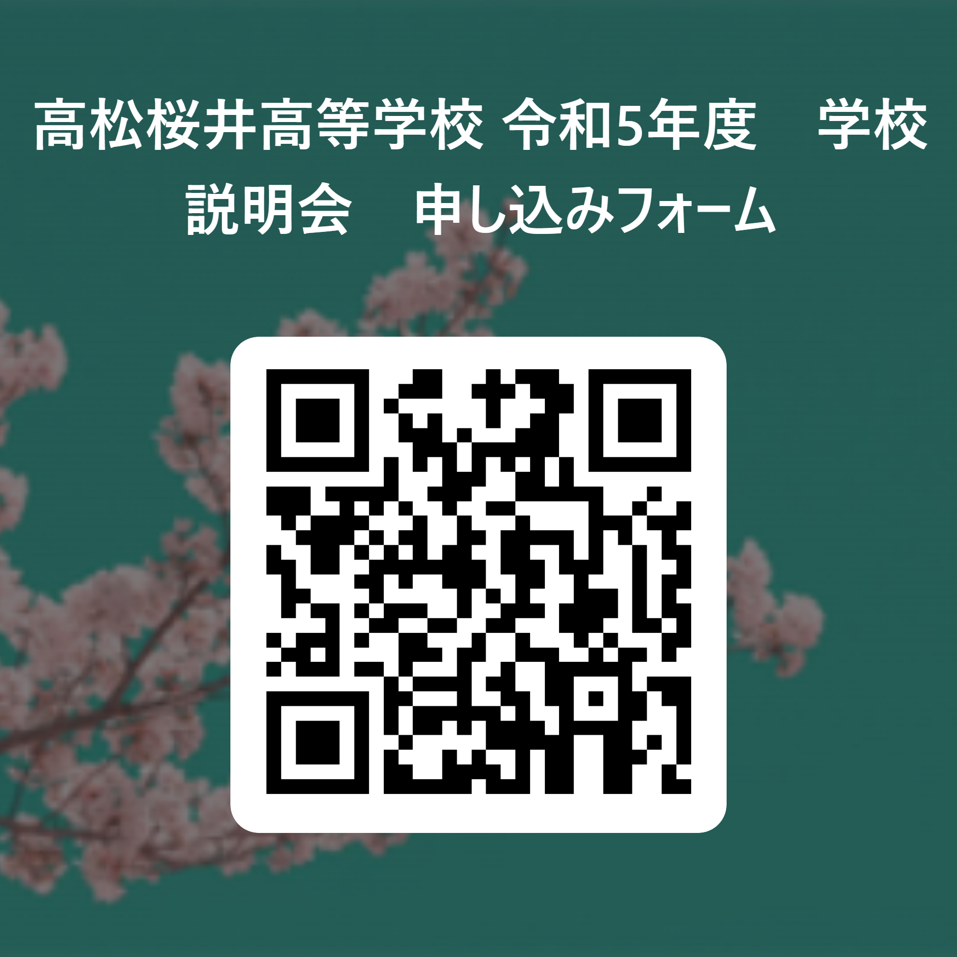 ?R05申し込みフォーム 用 QR コード